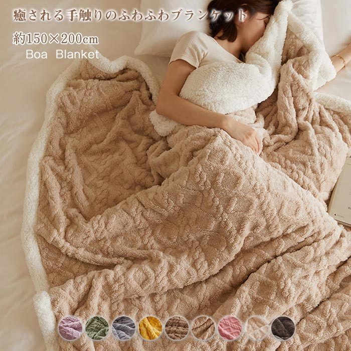 Rakuten - ブランケット 大判 毛布 ひざ掛け ボア 150×200cm シングル ボアブランケット 厚手 あったか 寝具 北欧 ケーブル編み シープ調 もこもこ お昼寝 防寒対策 冷房対策 ソファカバー ベットカバー ふわふわ スローケット おしゃれ 可愛い 洗える 秋冬