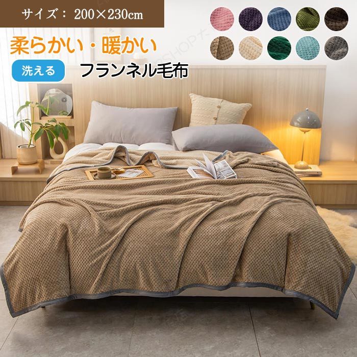 あったか 毛布 大判 ブランケット 掛け毛布 マイクロファイバー 暖かい 肌触り良い 発熱 ふわふわ ...