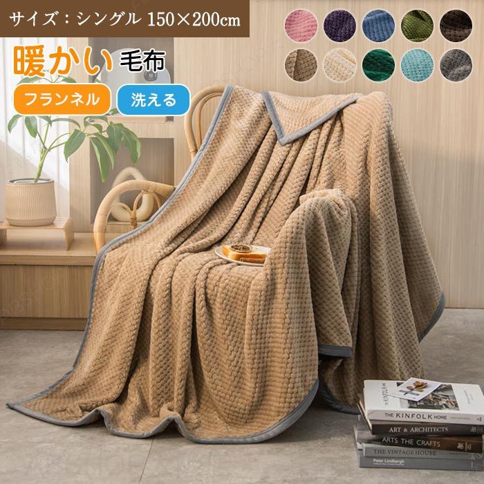 あったか 毛布 シングル ブランケット ひざ掛け 膝掛け 掛け毛布 マイクロファイバー 暖かい 肌触 ...