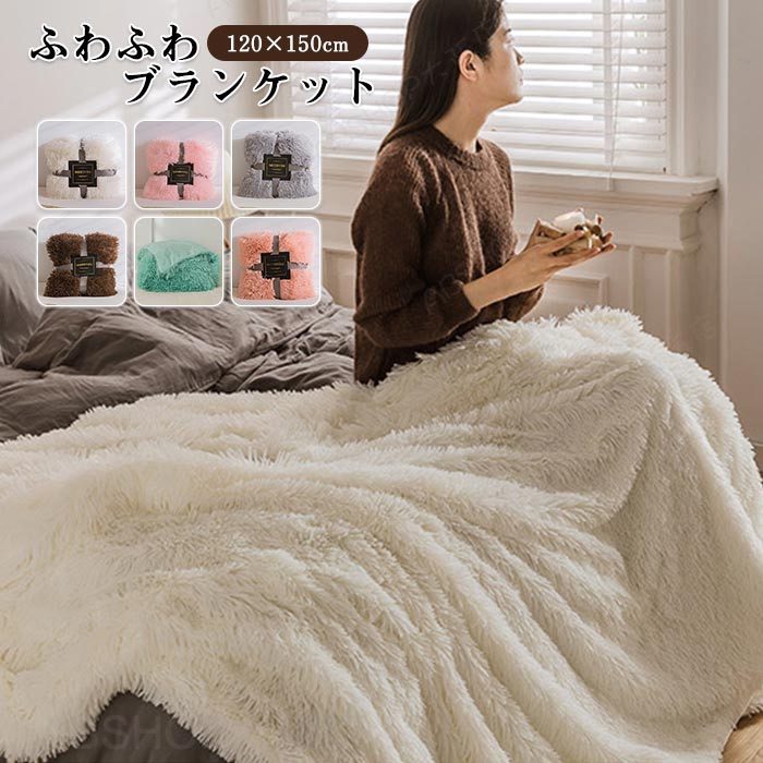 Rakuten - 毛布 ブランケット ひざ掛け 膝掛け ふわふわ 北欧 かわいい ベッドカバー ソファカバー マルチカバー あったか 毛布 寝具 洗える 暖かい 掛けふとん インテリア おしゃれ 柔らか もこもこ 秋 冬 送料無料 120×150cm