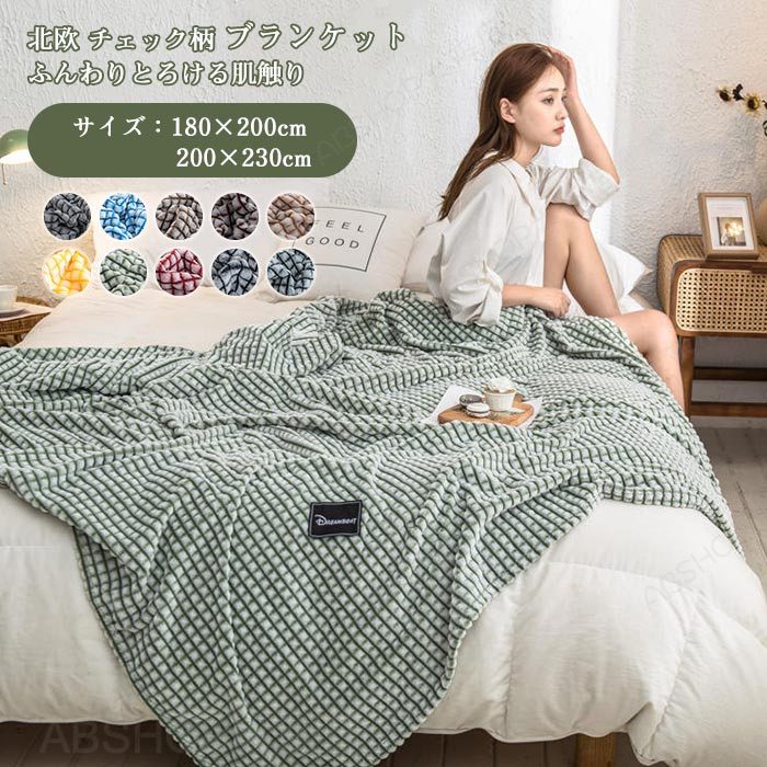 Rakuten - ブランケット 毛布 マルチカバー 膝掛け ひざ掛け マイクロファイバー 掛け毛布 敷き毛布 カーペット ソファーカバー ベットカバー 多機能 寝具 北欧 薄手 お洒落 可愛い 春夏秋冬用 オールシーズン 洗える インテリア ギフト 180×200cm 200×230cm