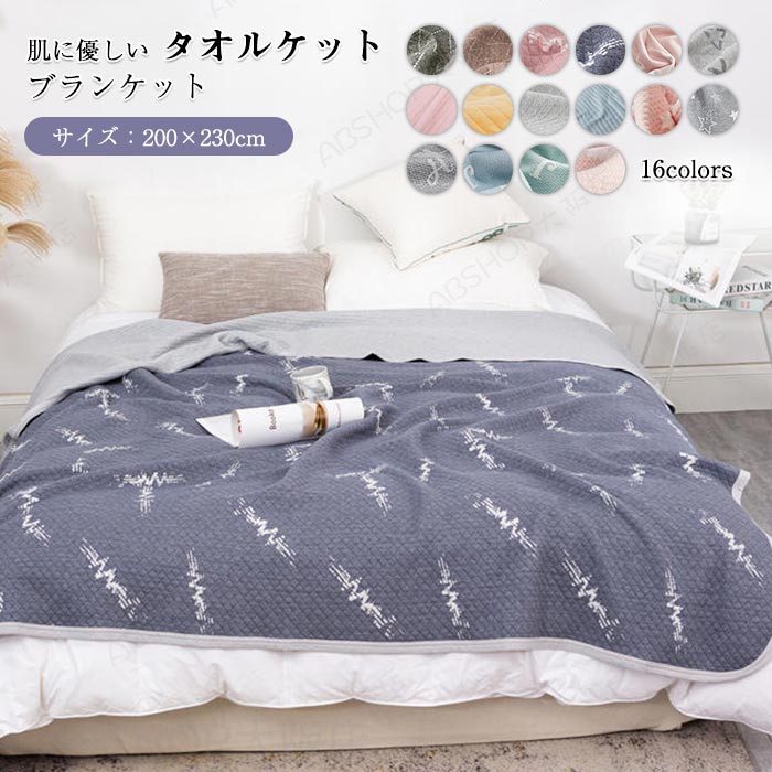 Rakuten - タオルケット ブランケット ダブル 夏布団 肌掛け布団 肌掛けふとん 洗える 涼しい ひんやり お昼寝 寝具 肌掛け 冷房対策 夏用 北欧 新生活 プレゼント ギフト