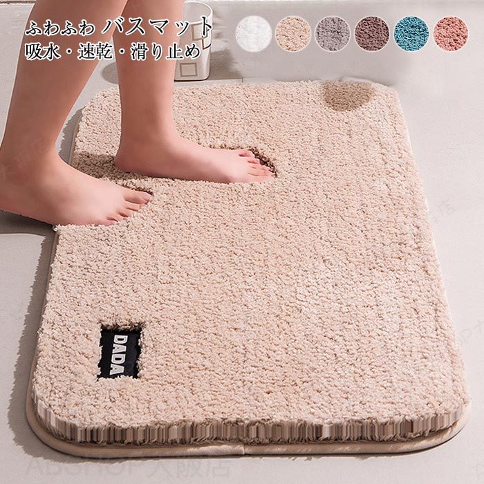 Rakuten - バスマット 速乾 バスマット 吸水 玄関マット お風呂マット 50×60cm 抗菌 防臭 ホテル 洗面 浴室マット 大判 北欧 ふわふわ インテリア 足拭きマット サラサラ シンプル おしゃれ 洗える 新生活応援 プレゼント