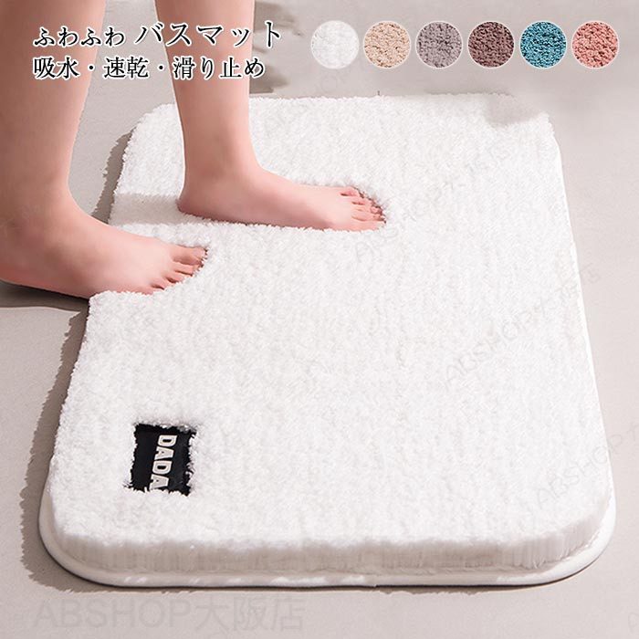 バスマット 速乾 バスマット 吸水 玄関マット お風呂マット40×60cm 抗菌 防臭 ホテル 洗面 浴室マット 北欧 ふわふわ インテリア 足拭きマット サラサラ シンプル おしゃれ 洗える 新生活応援 プレゼント