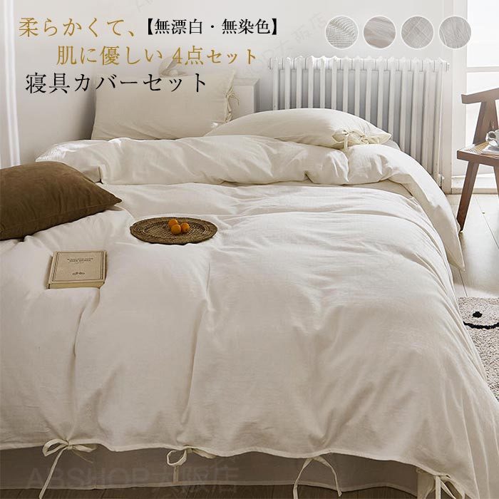 King - 布団カバーセット 綿100% 無漂白 無染色 寝具カバーセット 4点セット 布団カバー ダブル キングサイズ おしゃれ 掛布団カバー ボックスシーツ ベットシーツ 枕カバー ベットカバー 抗菌 防ダニ 高級ホテル仕様 高品質 通気 吸湿 お肌に優しい 天然素材 コットン 丸洗いOK