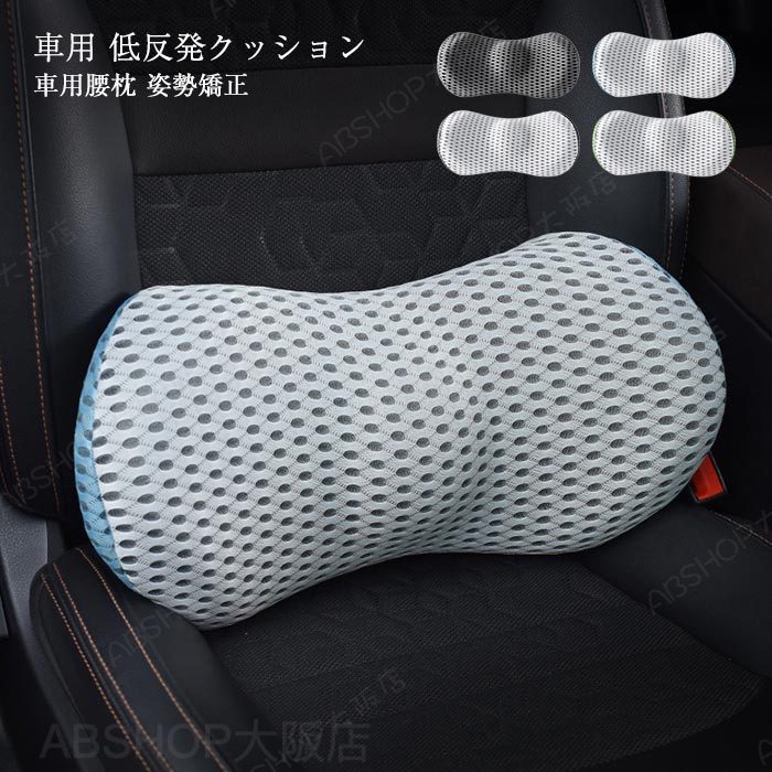 腰痛クッション 車 シートクッション 腰痛対策 クッション 低反発 車 運転 ランバーサポート 車 ト オフィス 骨盤クッション 姿勢矯正 骨盤矯正 車用 椅子用クッション 腰枕 腰サポート カバー洗える 母の日 父の日 プレゼント ギフト