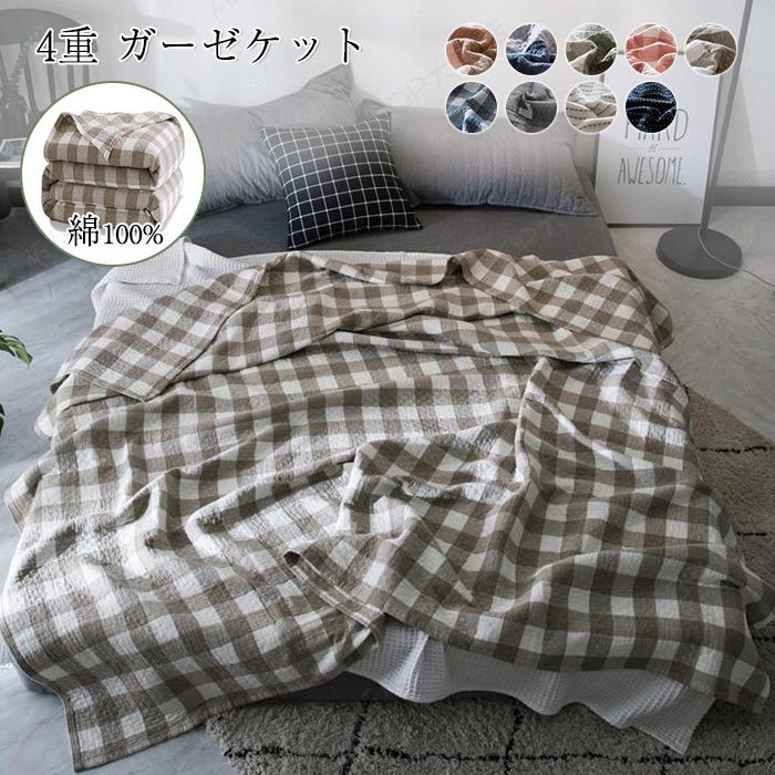 For Double - ガーゼケット ダブル 4重ガーゼケット 200×230cm タオルケット 綿100％ 4重ガーゼ 夏掛け 肌掛け ブランケット 涼感 吸湿 吸水 通気性 洗える ガーゼタオルケット コットン 寝具 布団 肌掛け布団 掛け布団 新生活 母の日 ギフト