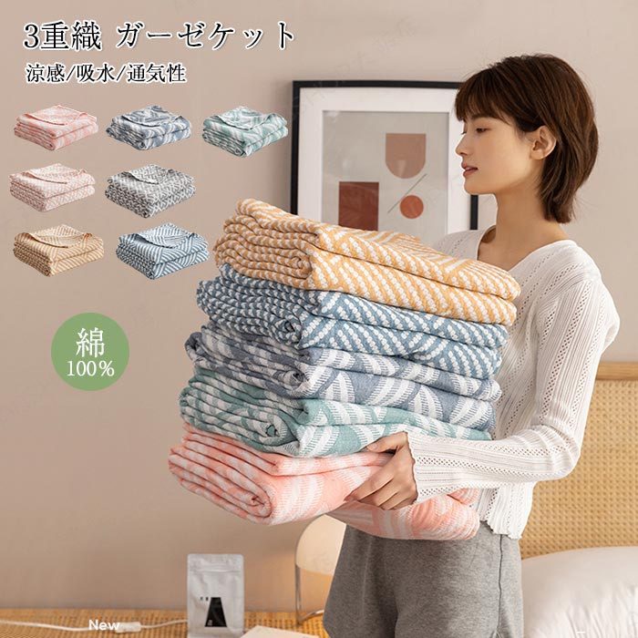 For Double - ガーゼケット 3重織ガーゼ 綿100％ ダブル 夏掛け 肌掛け布団 涼感 吸水 通気性 洗える タオルケット 寝具 夏布団 肌布団 掛け布団 薄手 オールシーズン おしゃれ 冷房対策 春夏 200×230cm