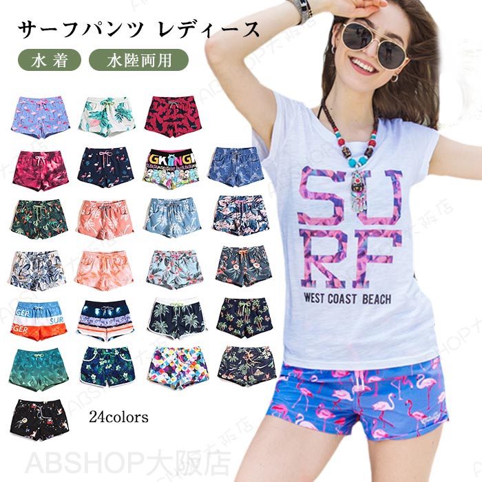 サーフパンツ ショートパンツ レディース 速乾 UVカット ラッシュガード 水着 海パン 海水パンツ サーフショーツ 水陸両用 海 マリン プール に 紫外線対策 短パン