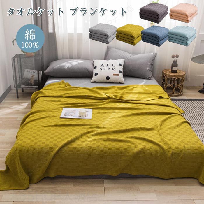 Gauzes - ガーゼケット シングル セミダブル 綿100 タオルケット キルトケット がーぜけっと たおるけっと 春用 春 夏用 夏 冷房対策 肌掛け布団 肌掛けふとん ブランケット洗える 冷感 ひんやり 新生活 母の日 プレゼント 180×200cm