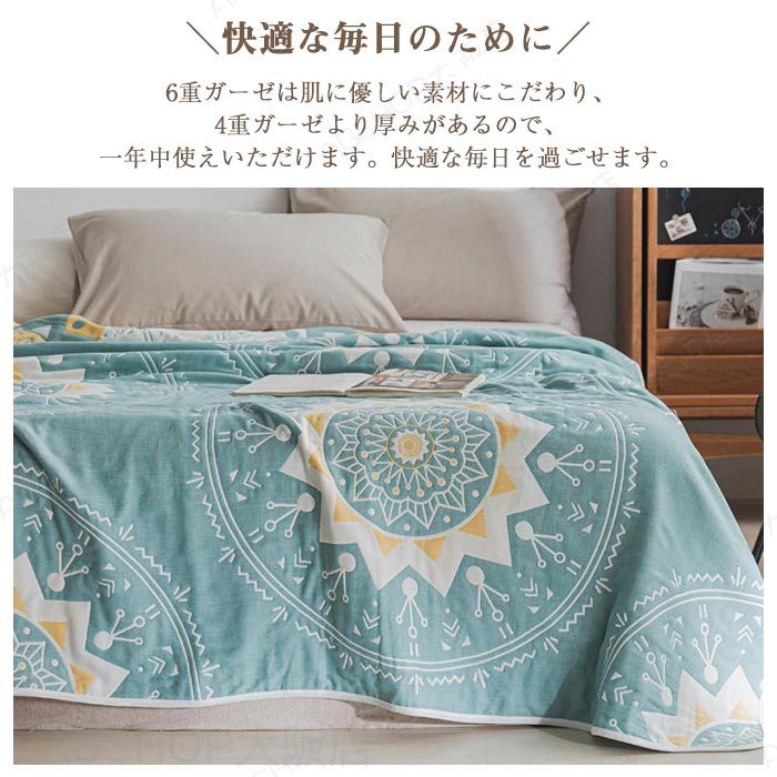 ガーゼケット タオルケット 6重織り シングル ふわふわ 肌掛け 綿100% タオルケット ガーゼ 掛け 吸湿 通気 夏快眠 お昼寝ケット 軽量 夏用ブランケット コットン やわらか肌触り 肌掛け布団 北欧 接触冷感 オールシーズン 丸洗いOK 150x200cm [3]