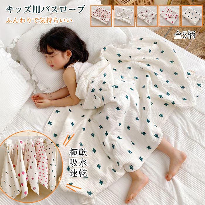 Rakuten - バスローブ 子供用 バスタオル ポンチョ 着ぐるみルームウェア 6重 ガーゼ可愛い フード付き 肌触り抜群 柔らかさ ふわふわ 吸湿 吸水 速乾 ブランケット ケット タオルケット 幼稚園 抗菌防臭 お風呂 温泉 ご出産祝い