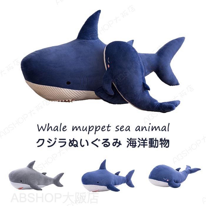 ぬいぐるみ 鯨 クジラ 抱き枕 大きい ふわふわ クッション おもちゃ 海洋動物 鯨ぬいぐるみ 癒しグッズ インテリア 手触りふわふわ 女の子 子供 誕生日 クリスマス プレゼント 贈り物 90cm