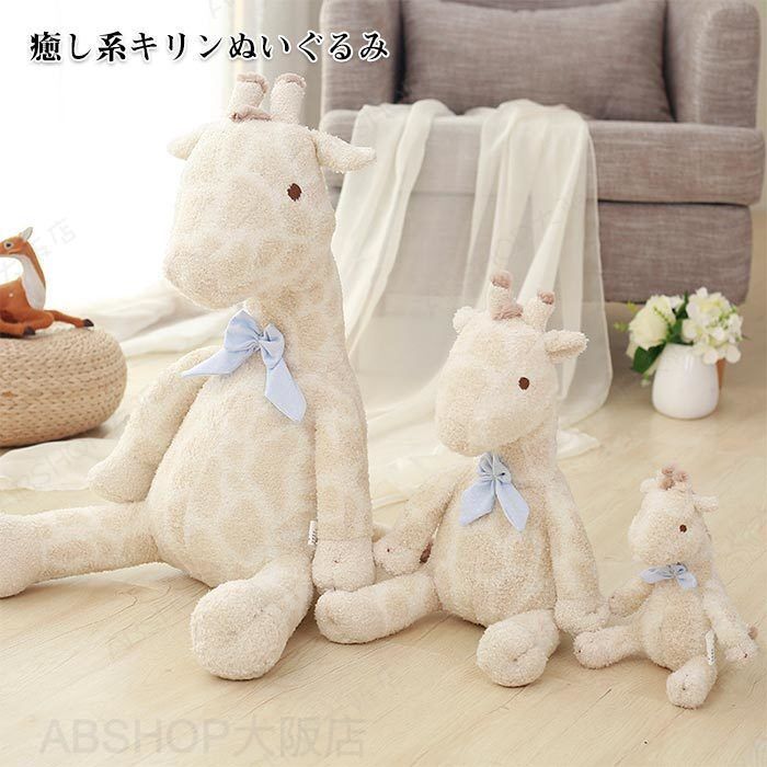 Squirrel - ぬいぐるみ 鹿 しか キリン インテリア おもちゃ クリスマス キリンモデル かわいい ふわふわ 抱き枕 お誕生日 プレゼント 御祝い 部屋飾り 置物 雑貨 贈り物 55cm