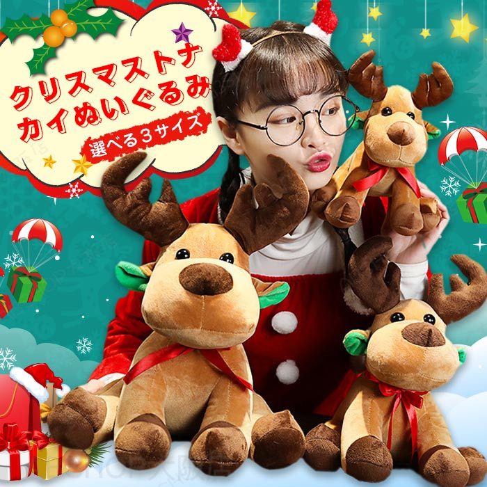 Rakuten - クリスマス トナカイ ぬいぐるみ 抱きまくら かわいい ふわふわ 寝添え おもちゃ 子供 彼女彼氏へ お誕生日 プレゼント ギフト 癒し系 インテリア クリスマスプレゼント 45cm