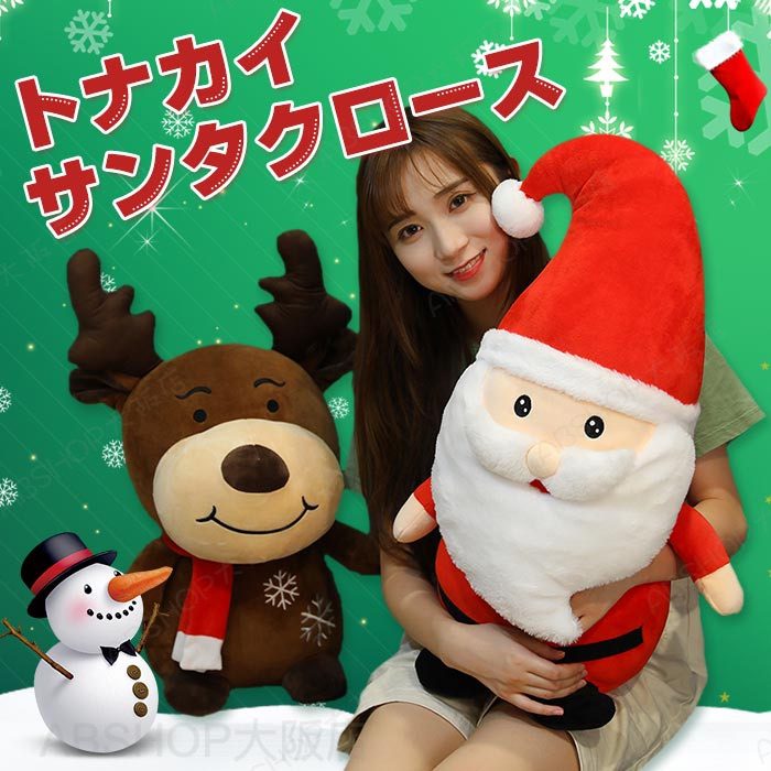 Rakuten - ぬいぐるみ クリスマスプレゼント サンタクロース トナカイ おもちゃ ふわふわ 可愛い 人形 誕生日 クリスマス 贈り物 プレゼント 60cm