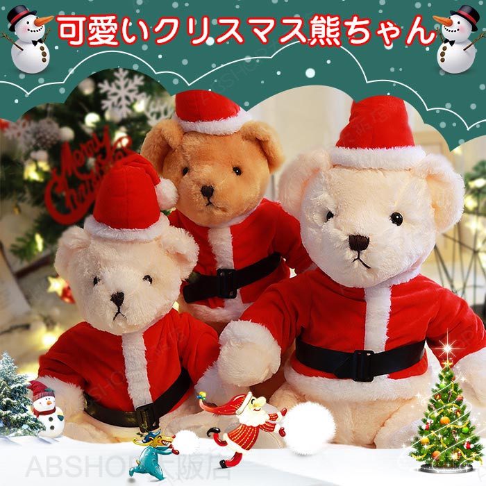 Rakuten - 可愛い クリスマス くま サンタベア 熊ちゃん ぬいぐるみ 飾り サンタクロース 雑貨 クリスマス用品 クリスマス プレゼント 2種類 45cm