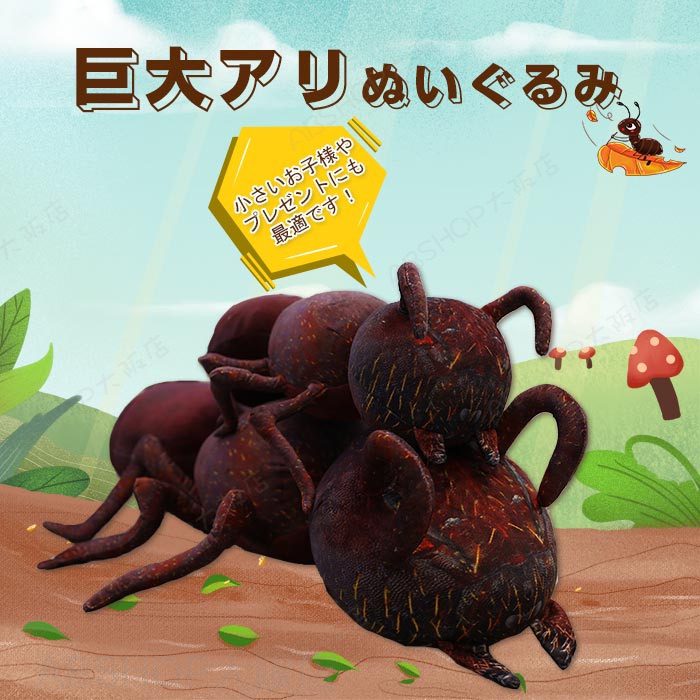 Rakuten - ぬいぐるみ 蟻 アリ アニマル 蟻家族 リアル虫 抱き枕 かわいい ゆるかわ おもちゃ 玩具 プレゼント ギフト 子供 誕生日 クリスマス ぬいぐるみ贈り物 店飾り物 46cm