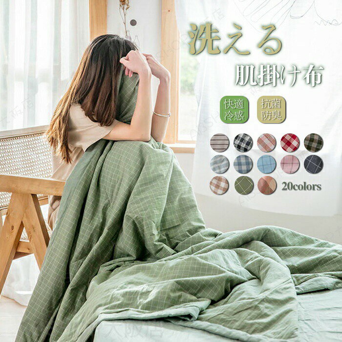 Rakuten - 肌掛け布団 肌布団 掛け布団 綿 夏ふとん 接触涼感 ひんやり キルトケット 洗える 薄手 軽い 抗菌 防臭 防ダニ 吸湿速乾 柔らかな肌触り 冷感 クール 夏 涼感 寝具 涼しい 快眠 快適 COOL 200×230cm 送料無料