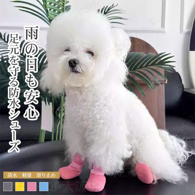 メーカー希望小売価格はメーカーカタログに基づいて掲載しています商品詳細●外出時の汚れやケガから足元を守る、実用性の高いペット用防水シューズです。●やわらかく弾力のあるシリコン素材を使用し、防水性と歩きやすさを両立しています。●地面からの水や泥をしっかり防ぎ、雨の日やアウトドアシーンでも安心して使えます。★おすすめポイント★《1》アウトソールは滑りにくく耐摩耗性にも配慮し、安定した歩行をサポートします。《2》通気性を考えた設計で、長時間の着用でもムレにくいのが特徴です。履き口はやさしくフィットし、足を入れやすく着脱もスムーズ。《3》シンプルで清潔感のあるデザインは、日常のお散歩から外出まで幅広く活躍します。SPECカラー：ピンク ブルー ブラック イエロー素材 シリコンサイズ明細:S【cm】縦幅5 横幅3.5 適応体重1.5-3kgM【cm】縦幅6 横幅4 適応体重4-6.5kgL【cm】縦幅6.5 横幅5 適応体重8-10kgご注意：※素人採寸ですので、若干の誤差がございます、ご了承ください。中国製made in China知っておいて頂きたいこと※濡れたままの放置や長時間の浸漬はしないで下さい。※汗や雨で湿った状態では特に、注意が必要です。淡い色の 衣類、バッグ等を一緒に使用される際にもご注意下さい。※平らな面に置いて測定しておりますので、実際に着用されるとサイズが異なる場合がございますが、予めご了承下さい。※画面上の色はブラウザや設定により、実物とは異なる場合があります。ご了承の上ご注文下さい。送料についてネコポス→全国一律送料無料■宅配便で3980円以上のお買い上げで送料無料※離島・一部地域は追加送料がかかる場合があります。※北海道追加送料：400円 九州地方追加送料：300円 沖縄県追加送料：700円【送料無料】ペット用 防水シューズ 犬用 靴 シリコン素材 防滑 耐摩耗 外出用 防汚れ 肉球保護 雨の日対応 軽量 履きやすい お散歩用 雨の日も安心、足元を守る防水シューズ。"