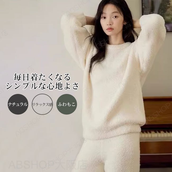 Rakuten - 【送料無料】ルームウェア 上下セット セットアップ 2点セット 無地 ホワイト 白 起毛素材 厚手 ふわふわ ボア フリース ボリューム感 リラックス 保温性 かわいい 手触り良い ゆったり 柔らかい 着心地良い デイリー使い
