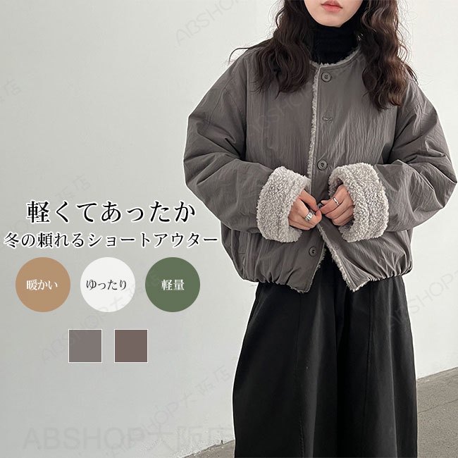 Rakuten - 【送料無料】ジャケット コート レディース アウター 裏起毛 ボア あたたか ふんわり 厚手 ショート丈 軽量 防風 防寒 暖かい ボリューム感 上品 大人 カジュアル ゆったり こなれ感 体型カバー 秋冬 羽織 着回し力