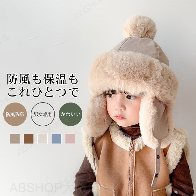 メーカー希望小売価格はメーカーカタログに基づいて掲載しています商品詳細●ふんわりとした厚手のファーを贅沢にあしらった、秋冬に最適なキッズ用防寒キャップ。●額まわりから耳まですっぽり覆う設計で、冷たい風をしっかりブロック。●耳当て部分は保温性が高く、柔らかな肌ざわりで快適な着用感を実現。★おすすめポイント★《1》あご下のスナップボタンでしっかり固定でき、アクティブなシーンでもずれにくい仕様。《2》トップのポンポンが可愛らしいポイントとなり、男女問わず使いやすいデザイン。《3》カラー展開も豊富で、日常からお出かけまで幅広く活躍。SPECカラー：ベージュ ブラウン アイボリー ブルー ピンク素材 ポリエステルサイズ明細:F【cm】頭囲50-55 対象年齢3-12歳ご注意：※素人採寸ですので、若干の誤差がございます、ご了承ください。中国製made in China知っておいて頂きたいこと※濡れたままの放置や長時間の浸漬はしないで下さい。※汗や雨で湿った状態では特に、注意が必要です。淡い色の衣類?バッグ等を一緒に使用される際にもご注意下さい。※平らな面に置いて測定しておりますので、実際に着用されるとサイズが異なる場合がございますが、予めご了承下さい。※画面上の色はブラウザや設定により、実物とは異なる場合があります。ご了承の上ご注文下さい。送料についてネコポス→全国一律送料無料■宅配便で3980円以上のお買い上げで送料無料※離島・一部地域は追加送料がかかる場合があります。※北海道追加送料：400円 九州地方追加送料：300円 沖縄県追加送料：700円【送料無料】帽子 パイロット帽 子供 こども キッズ キャップ トラッパーハット ファー 女の子 男の子 厚手 防風防寒 ポンポン付き 秋冬 暖かい 保温 可愛い 男女兼用 ユニセックス 通園通学 カラバリ豊富 防風も保温もこれひとつで。"