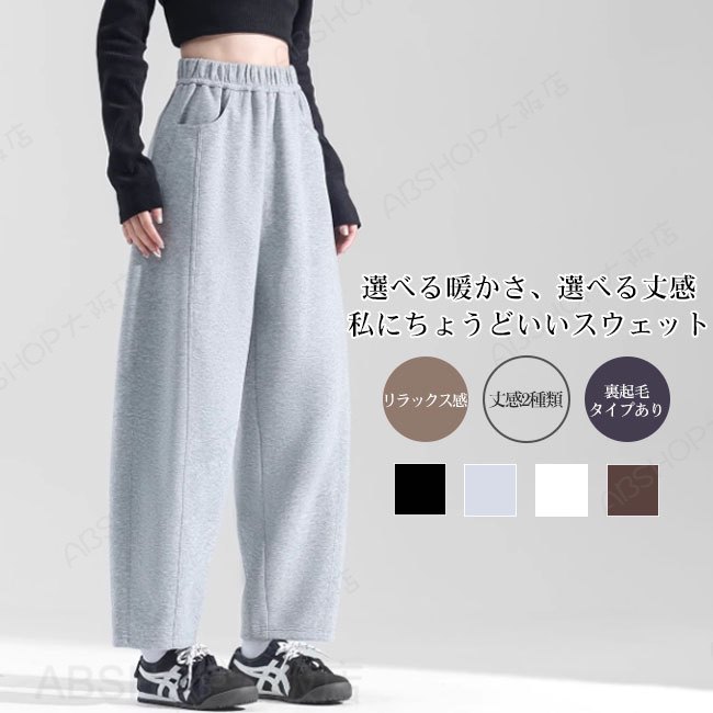 Rakuten - 【送料無料】パンツ レディース ワンドパンツ スウェット素材 裏起毛 伸縮性 快適 厚手 暖かい ゆったり 脚長効果 リラックス 肌触り良い 柔らかい ウエストゴム カジュアル ハイウエスト 体型カバー 着?せ