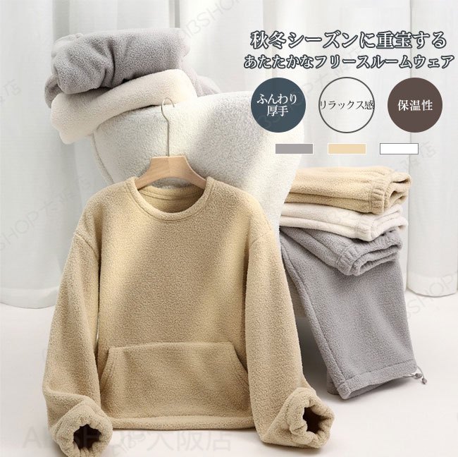 Rakuten - 【送料無料】ルームウェア パジャマ レディース 上下セット 2点セット セットアップ ふわふわ ボア フリース ボリューム感 リラックス 厚手 保温性 手触り良い ゆったり ウエストゴム 柔らかい 着心地良い
