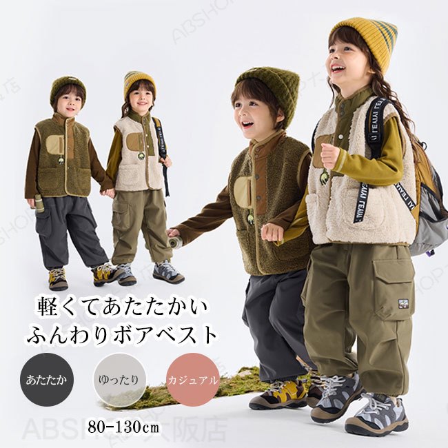 【送料無料】ベスト キッズ 子供服 こども服 男の子 女の子 男女兼用 ベスト ボア ふんわり 軽量 防寒 保温性 暖かい 着脱簡単 スタンドカラー 配色 ゆったり 羽織 秋 冬 お出かけ 通園通学 アウトドア 80-130