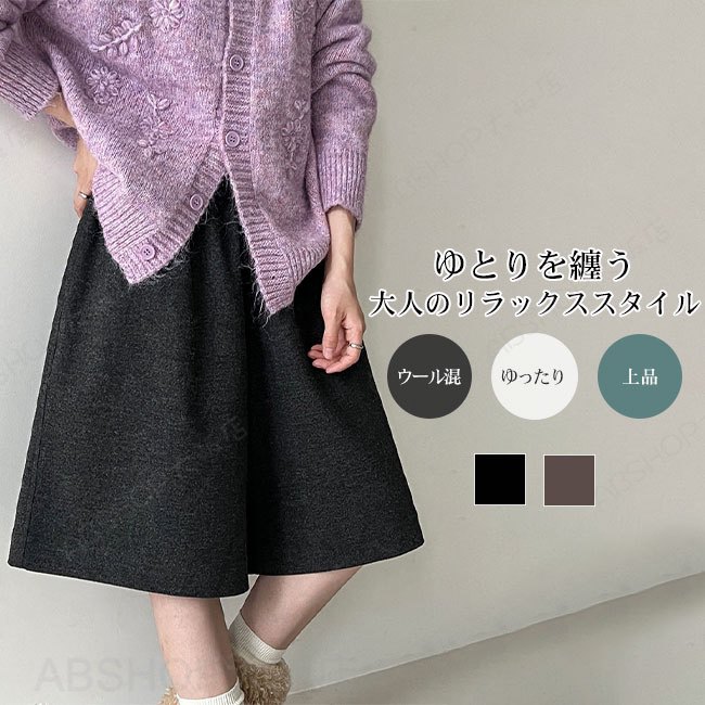パンツ レディース ロングショートパンツ ハーフパンツ 膝丈 ウール混 あたたか 上品 リラックス 快適 大人 シンプル ゆったり ウエストゴム ボトムス ハイウエスト 体型カバー 脚長効果 着痩せ ロングシーズン 着回し力