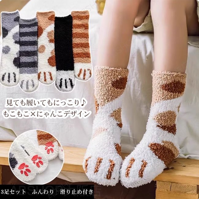 Rakuten - 【送料無料】靴下 キッズ 子供 ルームソックス くつ下 3足セット クルー丈 もこもこ ふわふわ ふんわり 猫 かわいい 快適 厚手 あたたかい 保温 履き心地良い 伸縮性 滑り止め付き 男の子 女の子 1-10歳