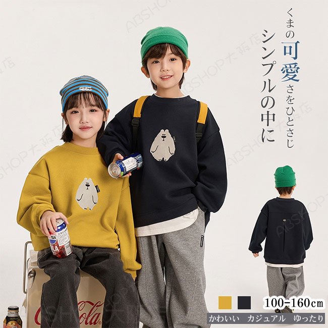 Rakuten - 【送料無料】トレーナー プルオーバー キッズ 子供服 こども服 スウェット 通気性 厚手 抗ピリング 暖かい かわいい くまモチーフ リラックス カジュアル 快適 ゆったり 通園通学 男の子 女の子 男女兼用 100-160