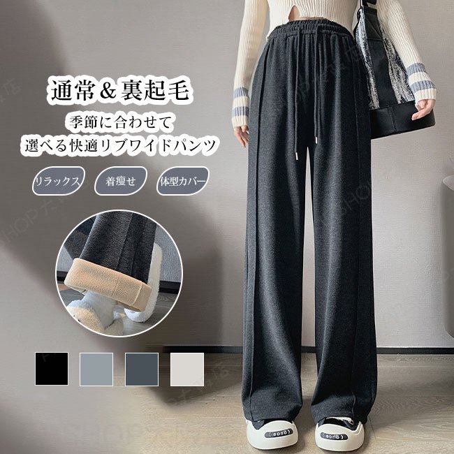 Rakuten - 【送料無料】パンツ レディース ワンドパンツ リブ素材 裏起毛 伸縮性 ゆったり 保温性 暖かい 快適 脚長効果 落ち感 リラックス 肌触り良い 柔らかい ウエストゴム カジュアル ハイウエスト 秋冬 体型カバー カラバリ豊富