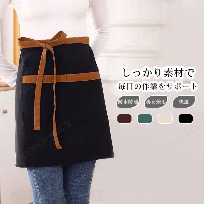 Rakuten - 【送料無料】エプロン ハーフエプロン 撥水加工 防水 防汚 厚手 実用性 男女兼用 ユニセックス 配色 快適 シンプル ポケット付き 料理用 カフェエプロン ガーデニング用 園芸 DIY用 カフェ制服 家事用 作業着