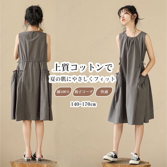 Rakuten - 【送料無料】ワンピース キッズ 子供服 こども服 女の子 ガールズ 綿100％ コットン100％ ノースリーブ 袖なし 膝丈 ゆったり 動きやすい リラックス 親子ペアルック 親子お揃い シンプル 大人っぽい 肌触り良い 夏 グレー 140-170