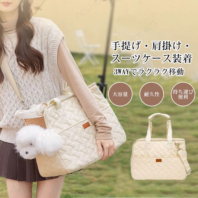 メーカー希望小売価格はメーカーカタログに基づいて掲載しています商品詳細●軽くて持ち運びやすい、ペット用3WAYキャリーバッグ。●手持ち・肩掛け・スーツケースのハンドルに固定できる3通りの使い方で、移動もスムーズ。●表地は中綿入りのキルティング生地で、見た目もおしゃれ＆保温性・耐久性に優れている。★おすすめポイント★《1》内側は毛がつきにくく、お手入れ簡単な素材を使用しており、清潔を保ちやすいのもポイント。《2》サイドには開口部があり、ペットが顔を出して外の様子を眺めることができる。《3》旅行や通院、カフェタイムなどさまざまなシーンで活躍する便利なキャリーバッグ。SPECカラー：写真色素材 ポリエステルサイズ明細:M【cm】35*25*15.5L【cm】41*30*18ご注意：※素人採寸ですので、若干の誤差がございます、ご了承ください。中国製made in China知っておいて頂きたいこと※濡れたままの放置や長時間の浸漬はしないで下さい。※汗や雨で湿った状態では特に、注意が必要です。淡い色の衣類?バッグ等を一緒に使用される際にもご注意下さい。※平らな面に置いて測定しておりますので、実際に着用されるとサイズが異なる場合がございますが、予めご了承下さい。※画面上の色はブラウザや設定により、実物とは異なる場合があります。ご了承の上ご注文下さい。送料についてネコポス→全国一律送料無料■宅配便で3980円以上のお買い上げで送料無料※離島・一部地域は追加送料がかかる場合があります。※北海道追加送料：400円 九州地方追加送料：300円 沖縄県追加送料：700円【送料無料】ペットキャリー キャリーバッグ キャリーケース 3WAY 厚手 大容量 肩掛け 斜め掛け スーツケース 保温性 耐久性 飛び出し防止 ショルダーストラップ付き 顔出しペットバッグ 軽量 お出かけ 電車 旅行 防災 避難 通院 持ち運び便利 猫 犬用 うさぎ いぬ ねこ 手提げ・肩掛け・スーツケース装着、3WAYでラクラク移動！"