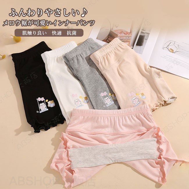 【送料無料】女の子 キッズ インナーパンツ アンダーパンツ ペチコート ショーツ 二重構造 見せパン スパッツ ひんやり メロウ裾 抗菌 通気性 吸湿性 伸縮性 チラ見え防止 かわいい 快適 肌着 ジュニア ガールズ 幼稚園 保育園 110ー160cm