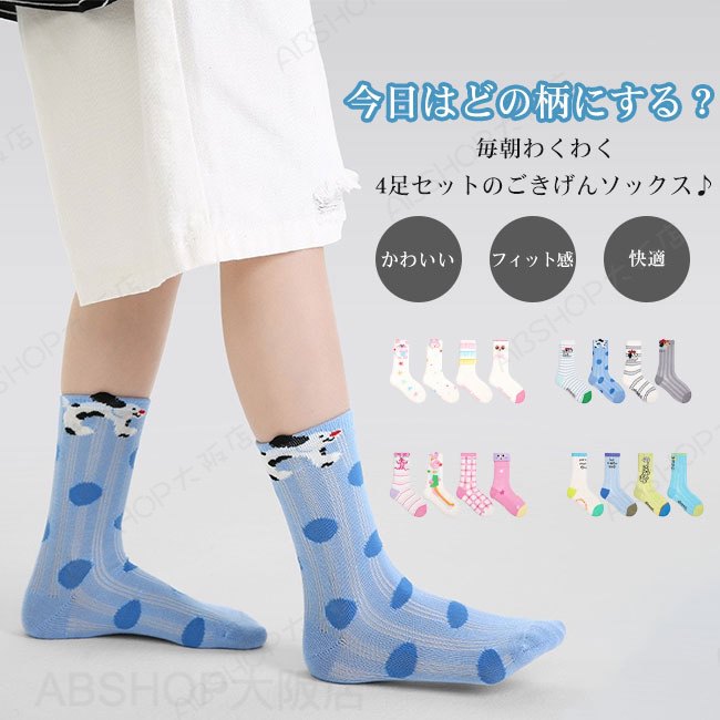 【送料無料】靴下 キッズ 子供 男の子 女の子 ソックス くつ下 4足セット 薄手 メ...