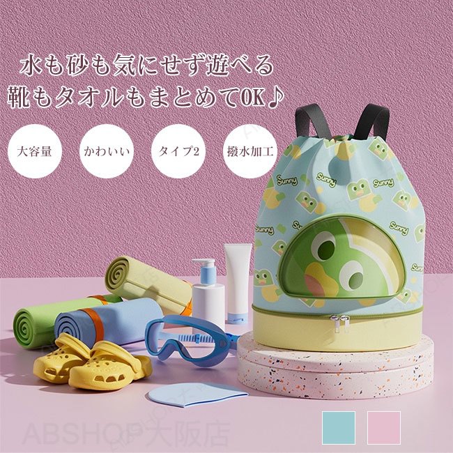 Rakuten - 【送料無料】バッグ ビーチバッグ キッズ 子供 女の子 男の子 プールバッグ 撥水加工 防水 軽量 大容量 水泳 かわいい 旅行 温泉 プール スイミング おもちゃ収納 砂遊び 洗える