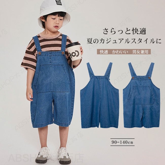 Rakuten - 【送料無料】オーバーオール キッズ 男の子 女の子 サロペット デニム 五分丈 ゆったり 動きやすい 着心地良い 可愛い おしゃれ カジュアル 着回し 快適 子供服 90-140cm 春 秋 男女兼用 ユニセックス