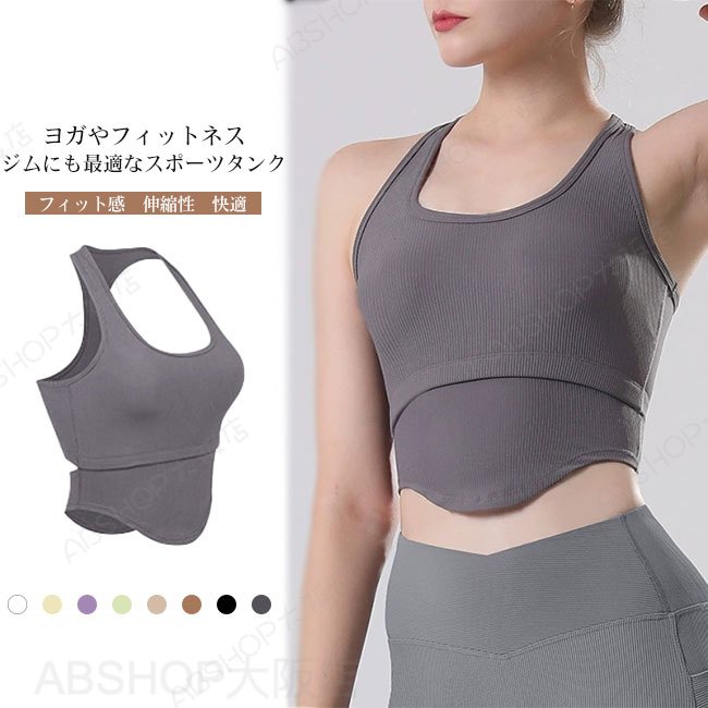Rakuten - 【送料無料】ヨガウェア スポーツタンク レディース トップス タンクトップ カップ付き Uネック スポーツウエア トレーニングウェア フィットネス ピラティス 着心地良い ジム ストレッチ 伸縮性 シンプル 吸汗 速乾 快適 カラバリ豊富 大きいサイズ