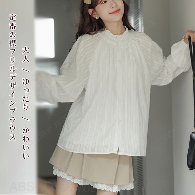 Rakuten - 【送料無料】ブラウス レディース シャツ 長袖 トップス フリル襟 シアー素材 透け感 落ち感 大人 ゆったり 肌触り良い 春 秋 シンプル カジュアル キレイめ 無地 着回し 通勤 オフィス 普段着 ホワイト