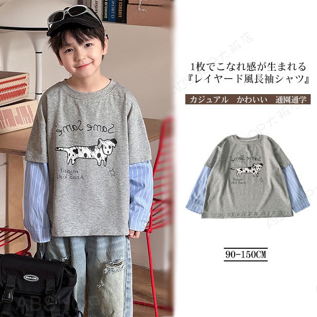Rakuten - 【送料無料】Tシャツ キッズ 子供服 こども服 男の子 女の子 長袖 レイヤード風 レイヤードスタイル トップス カットソー ストライプシャツ プリント 着心地良い ゆったり おしゃれ カジュアル かわいい お出かけ 通園通学 90-150