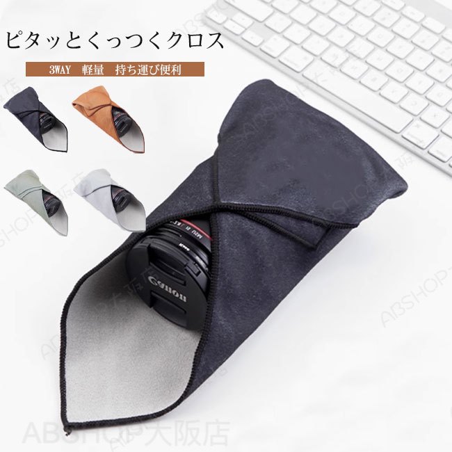 Other - 【送料無料】くっつきタオル くっつくクロス ポーチ タオル 包むだけ ラップクロス マルチクロス カメララップ 収納 吸水 軽量 3WAY 持ち運び便利 保護 密着 マイクロファイバー 無地 柔らかい カラバリ豊富 30*30cm 35*35cm 45*45cm