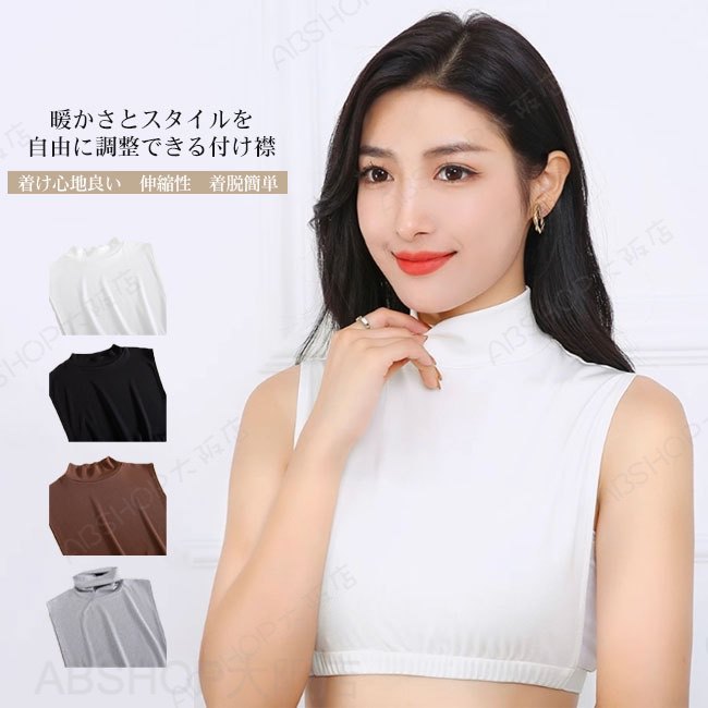 Rakuten - 【送料無料】つけ襟 付け襟 レディース レイヤード スタンドカラー タートルネック 伸縮性 シンプル カジュアル キレイめ 肌触り良い 防寒 暖かい 軽量 重ね着風 小物 着脱簡単 大人 着回し