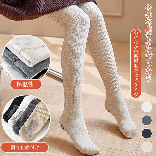 Other - 【送料無料】タイツ キッズ 女の子 ケーブルニット ケーブル編み 裏起毛 綿素材 暖かい 滑り止め 保温性 肌触り良い ちくちくしない 伸縮性 楽ちん フィット性 かわいい 秋冬 お遊戯会 通園 通学 入卒園 95-155 カラバリ豊富
