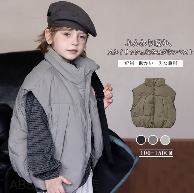Rakuten - 【送料無料】ダウンベスト キッズ 子供服 こども服 男の子 女の子 男女兼用 ダックダウン90％ ハイネック 厚手 ボリューム感 ゆったり 冬 防寒 保温性 暖かい 軽量 おしゃれ 羽織 小学生 中学生 通園通学 100-150