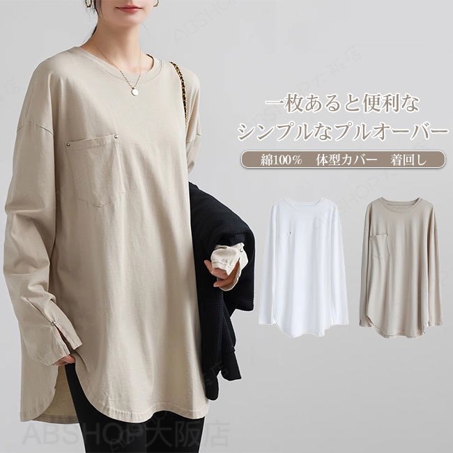 Rakuten - 【送料無料】Tシャツ レディース カットソー トップス 綿100％ コットン100％ 長袖 着心地良い ラウンドカット サイドスリット ドロップショルダー ゆったり ロング丈 カジュアル 無地 シンプル 快適 着回し 体型カバー