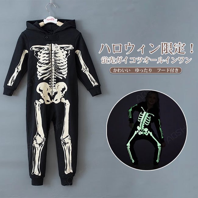 Other - 【送料無料】ハロウィン キッズ 子供 衣装 仮装 コスプレ オールインワン ガイコツ 骸骨 フード付き 蛍光 可愛い ゆったり 男の子 女の子 男女兼用 ユニセックス 肌触り良い 脱ぎ着簡単 イベント パーティー 120-160cm